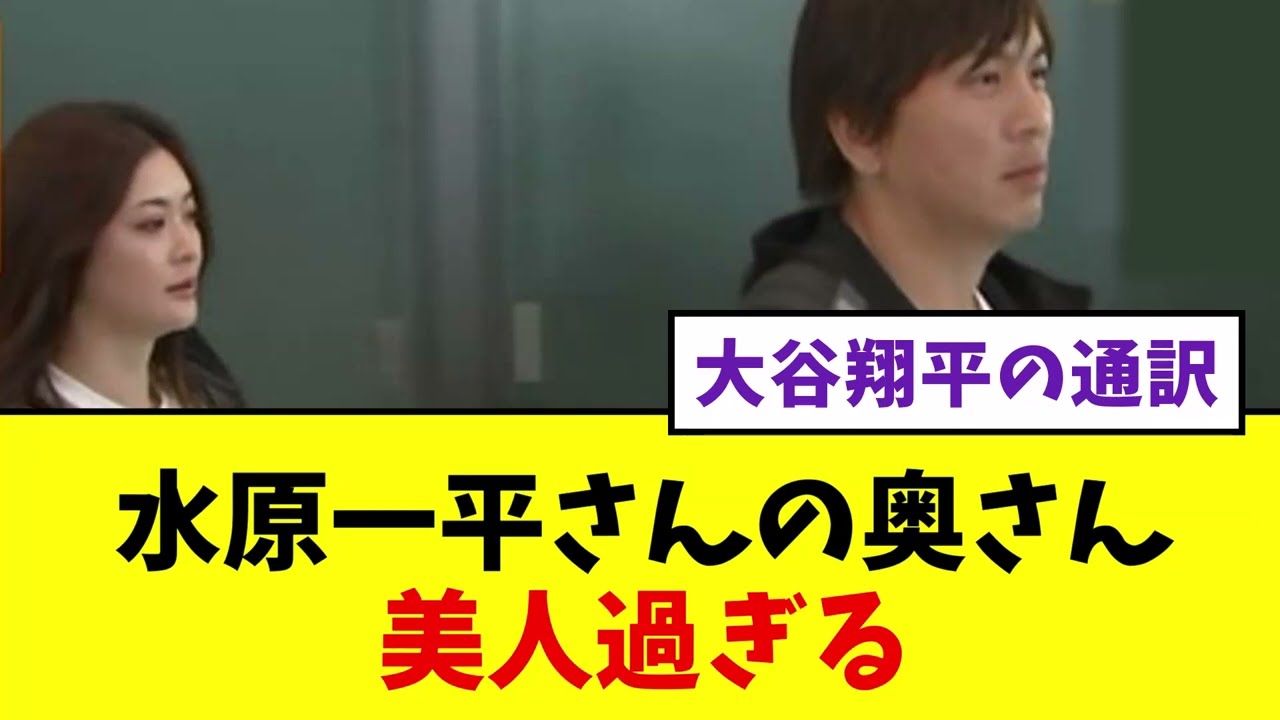 大谷翔平の通訳、水原一平さんの奥さんも美人過ぎると話題に！