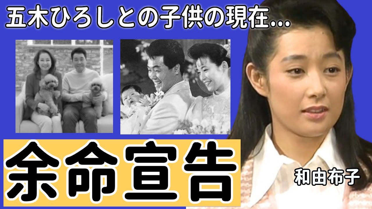 和由布子の先が長くないと言われる“難病”の病状…五木ひろしとの子供の現在に驚愕...「この愛の物語」で知られる元女優のデビュー当時の活動に言葉を失う...