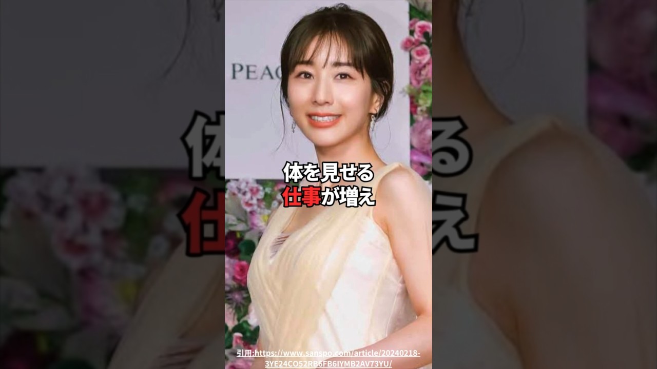 胸が大きいことがコンプレックスだった田中みな実　#田中みな実