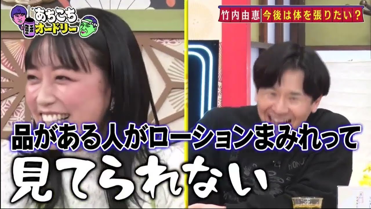 【あちこちオードリー】 カンニング竹山＆竹内由恵＆野呂佳代が実体験で得た芸能界での教訓を語る！バラエティーに出たいと語る元局アナ竹内の教訓とは！？ベテランならではの驚きの教訓も！
