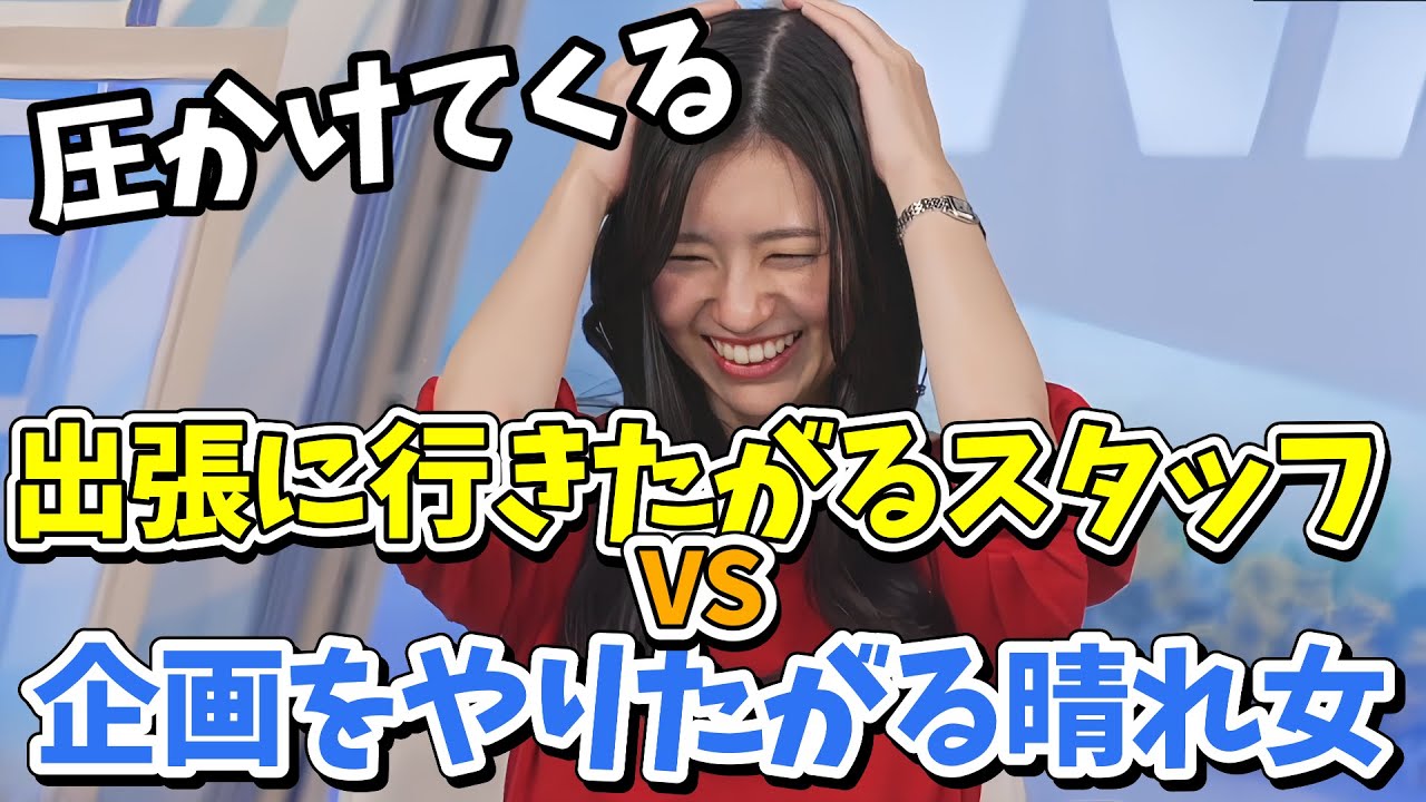 【大島璃音】企画をやりたがるのんちゃん！スタッフさんと圧のかけあいをする【ウェザーニュース切り抜き】