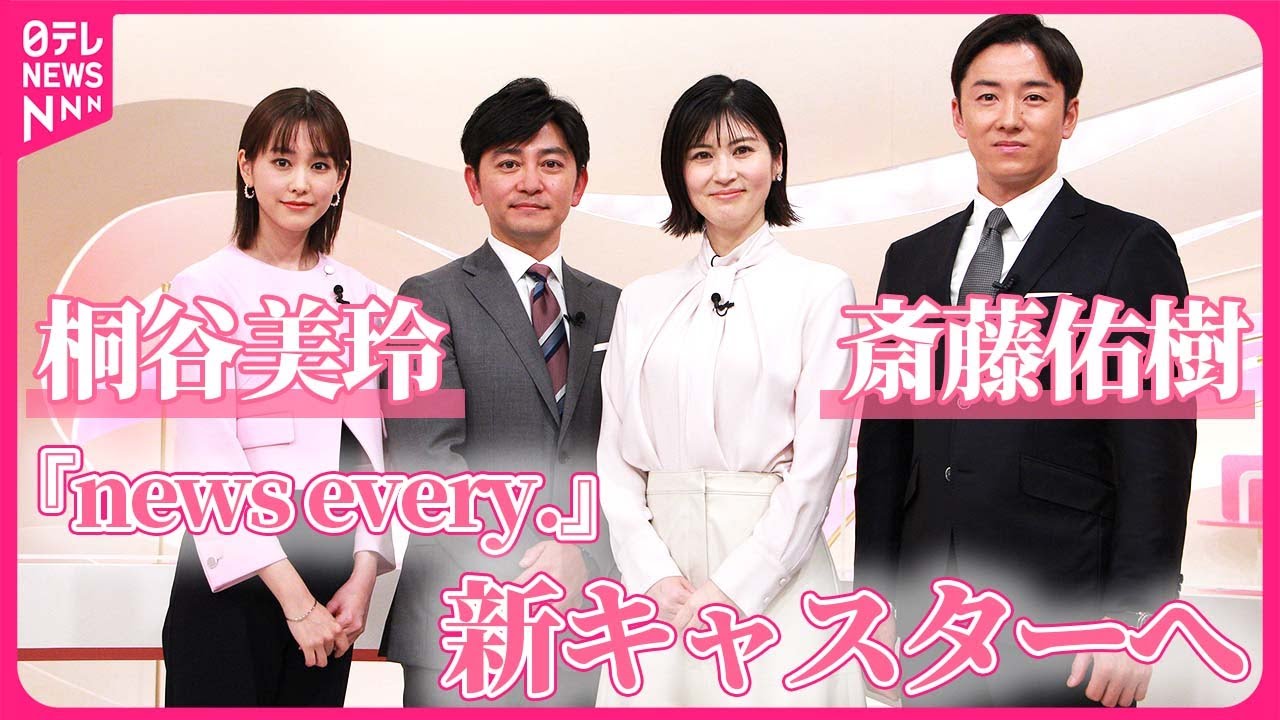 【斎藤佑樹＆桐谷美玲】『news every.』新キャスターへ意気込み  新セットも公開