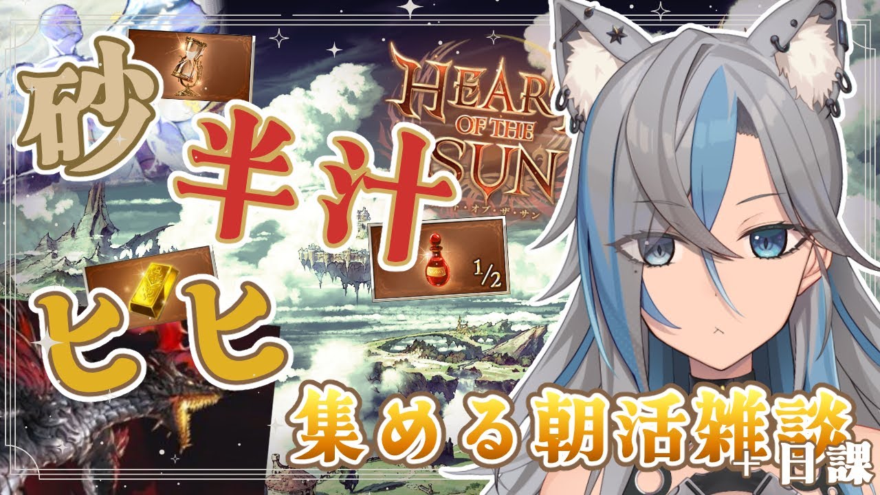 【 グラブル 】砂掘り【 新人Vtuber / 鬼灯マオ 】