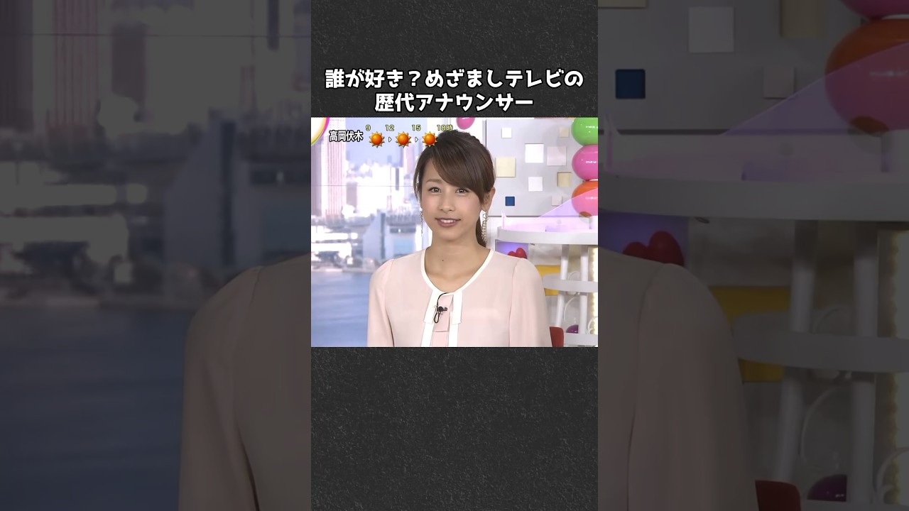 選べない！美女しかいない歴代めざましアナウンサー