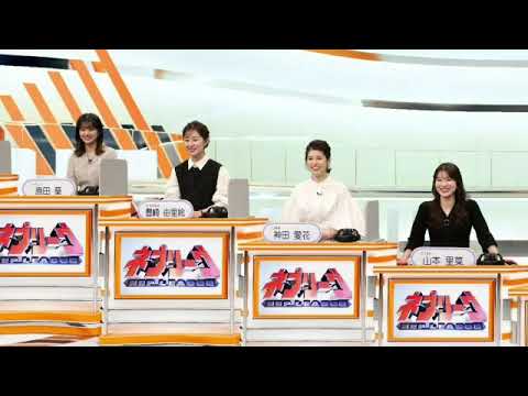 🔴ライブ配信 ネプリーグ3月25日女性アナ＜武内/神田/大島/豊崎/山本/八幡美/原田＞2024年3月25日LIVE FULL HD