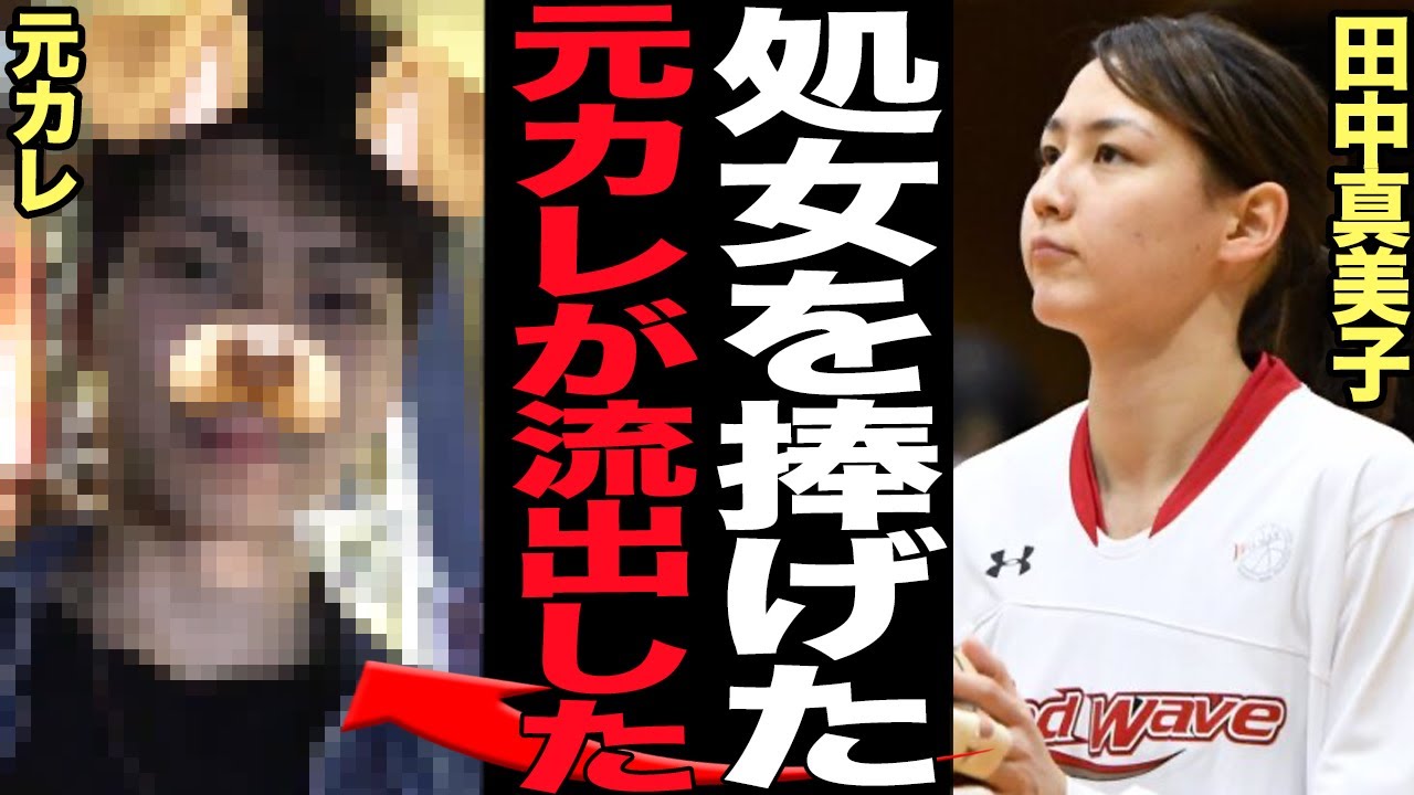 田中真美子の元カレの正体に驚きを隠せない…大谷翔平と激似と言われる元恋人が兄・田中真一が盛大に暴露、行為時の動画撮影、流出させた告発者の正体に言葉を失う…【芸能】