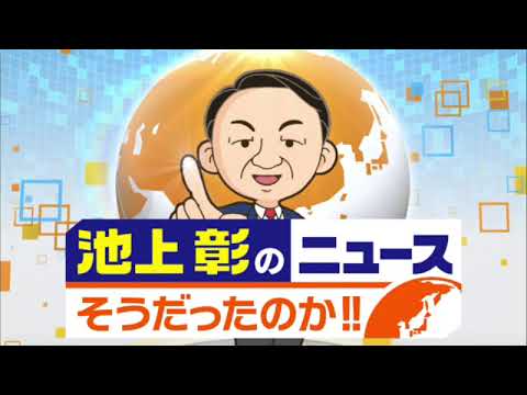 【見逃し配信】池上彰のニュースそうだったのか世界のイメージをアップデートSP3月23日＜ケニア/キリン/ライオン/インド/カレー/テキサス/カウボーイ/再放送＞2024年3月23日放送分 FULL