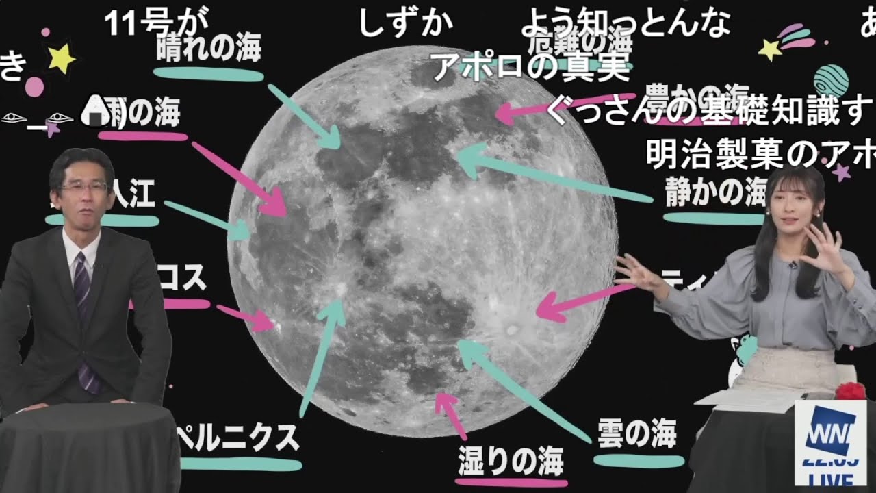 【山岸愛梨】3月の満月「ワームムーン」お月見番組 ニコ生コメント付き【山口剛央】