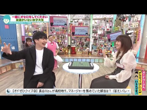 一緒にオセロをしてください友達がいない女子大生 (オードリーさん、ぜひ会ってほしい人がいるんです。)