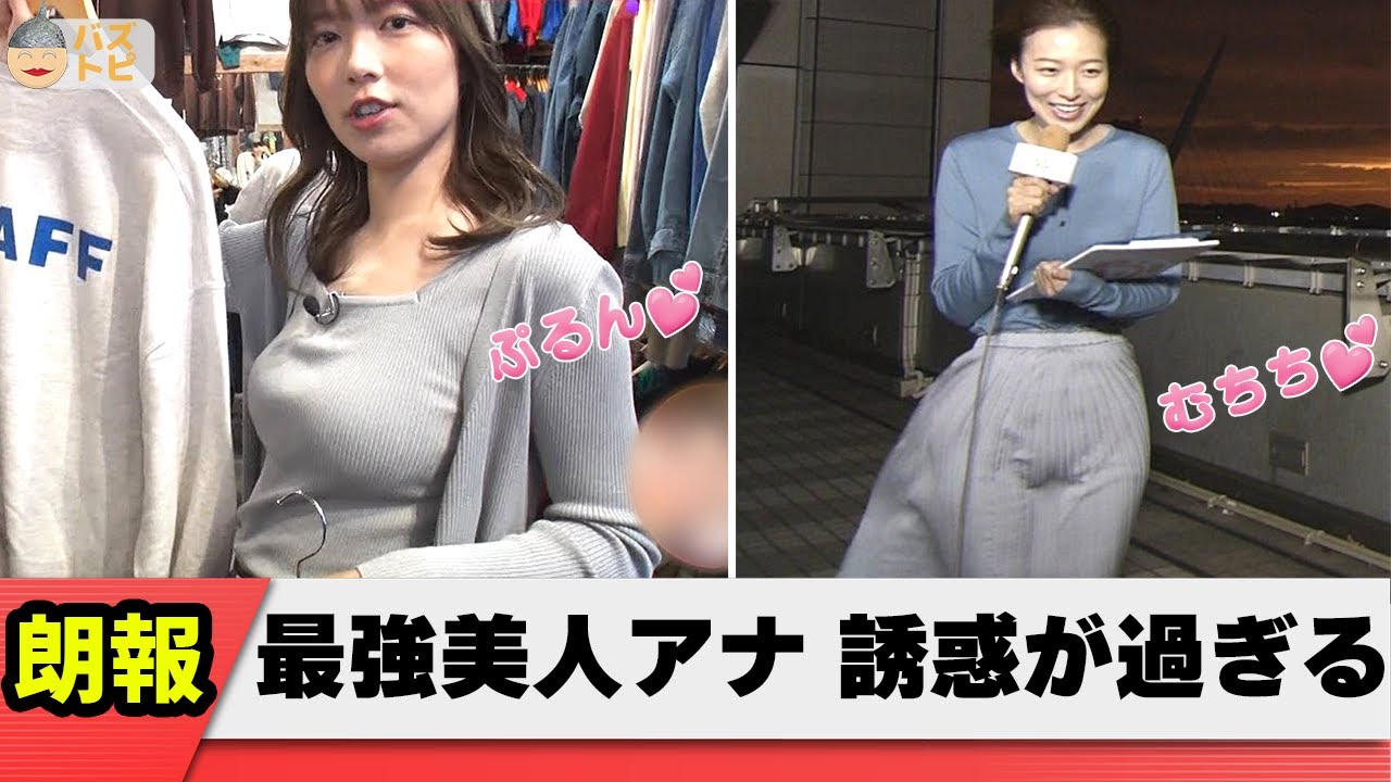 【放送事故】阿部華也子キャスター、めざましテレビにて男を目覚めさせる【女子アナ】【お天気キャスター】【ネット反応集】