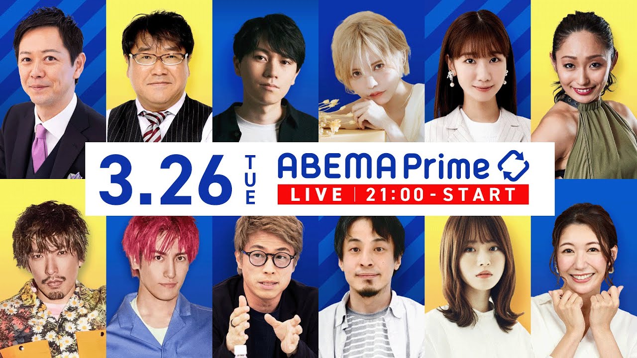 【アベマ同時配信中】｢アカウント乗っ取りなぜ絶えない／EVブーム終焉か｣ 3月26日(火) よる9時｜アベプラ