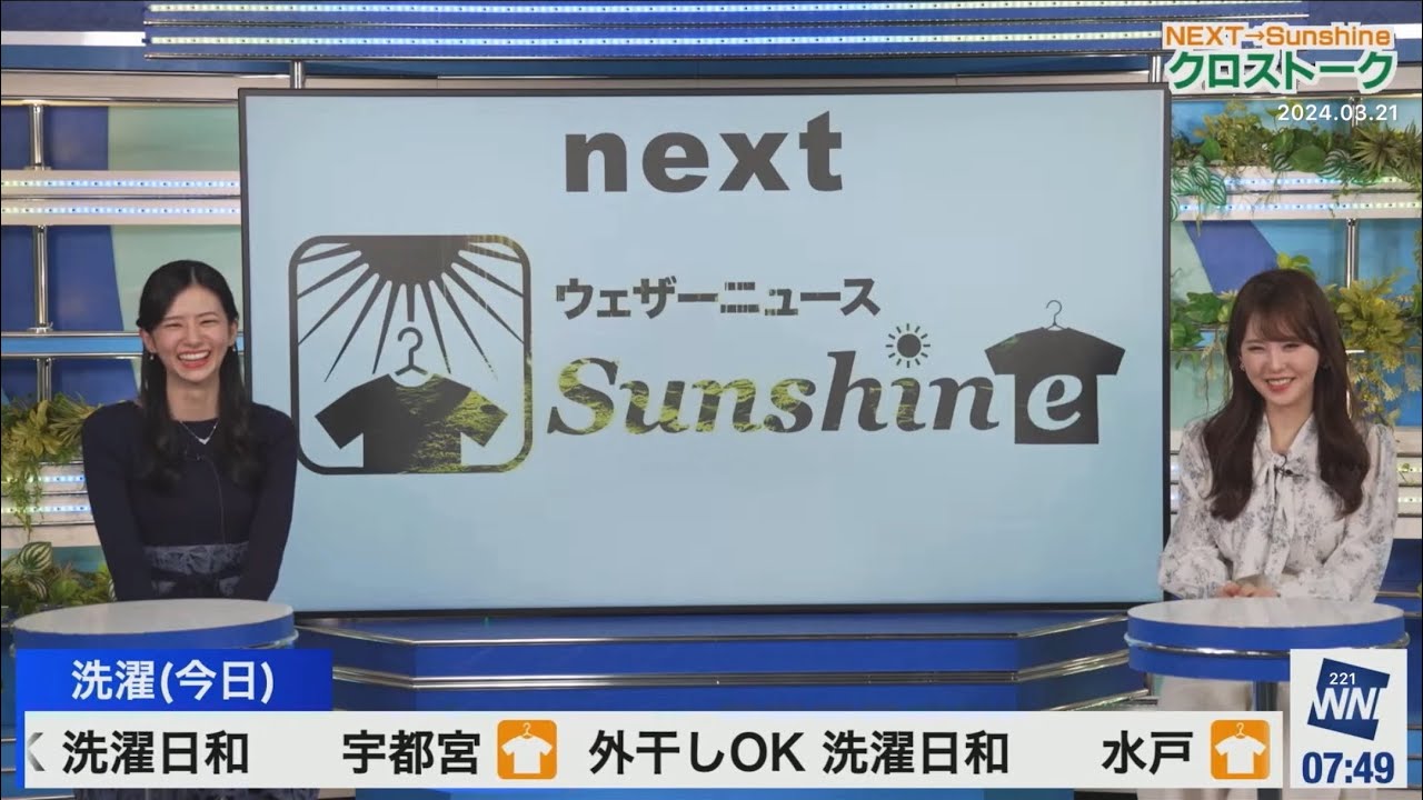 クロス(2024/03/21木)小川・大島