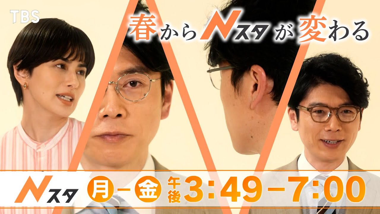 たいせつなことは､話して伝えたい『Nスタ』がパワーアップ!!【TBS】