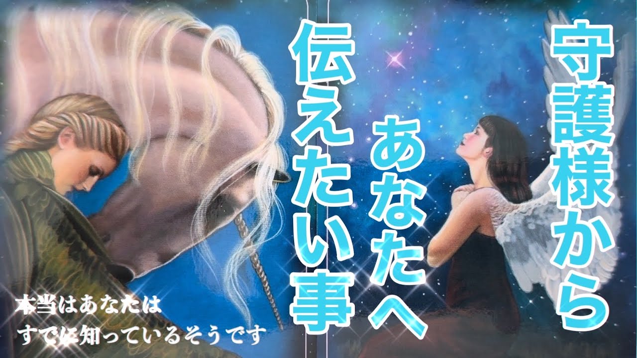 【宇宙元旦後だから】はじまること✨おわること✨あなたはいつでも守られています✨［タロット・オラクル・霊視］