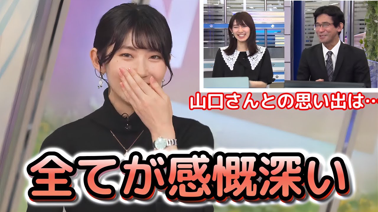 【檜山沙耶】番組出演が残り数回となり、要所要所で思い出を振り返る"お天気お姉さん"　山口さんとの名場面はやはりアレ！【ウェザーニュース切り抜き】
