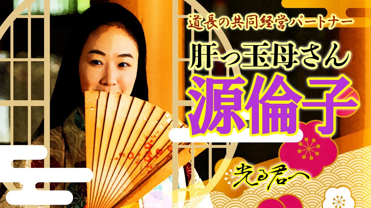 道長の嫡妻となった源倫子について #光る君へ