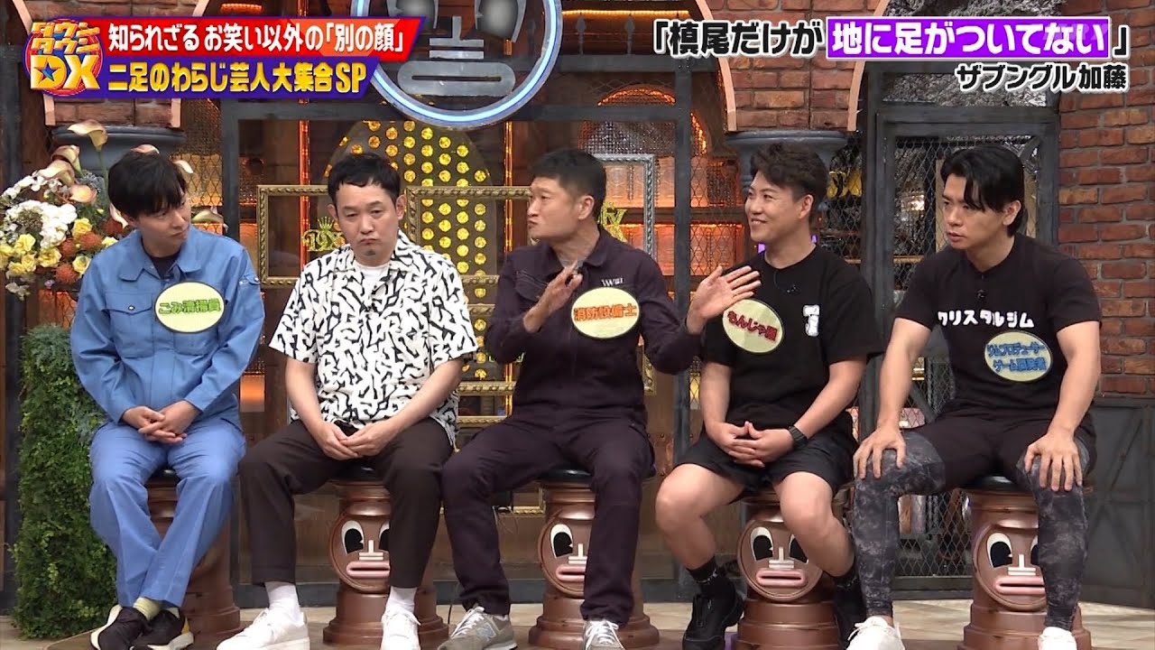 【特別プログラム】『ダウンタウンDX』2024  マシンガンズ・ゴミ清掃員からさらば森田社長まで！おたけ・もんじゃ店、野田クリ・ゲーム＆ジム、かもめんたる・カレー店、流れ星☆・不動産、ザブングル加藤