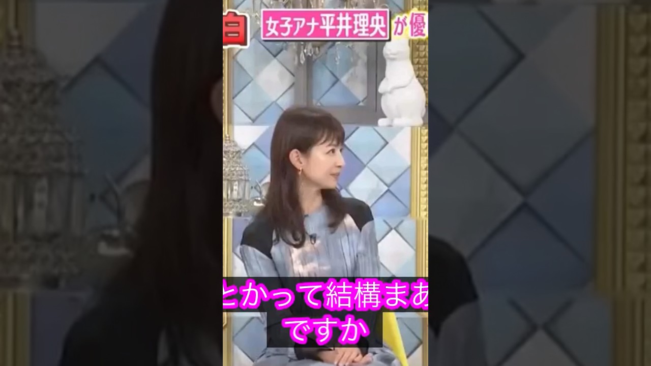 女子アナ　平井理央　人気俳優に告白？成功するか？4️⃣