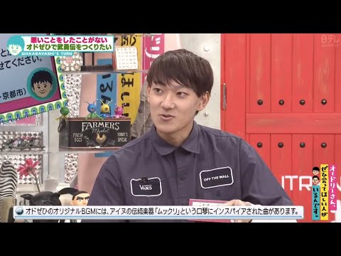 悪いことをしたことがない オドぜひで武勇伝をつくりたい (オードリーさん、ぜひ会ってほしい人がいるんです。) (オドぜひ)  2022 年 2 月 17 日