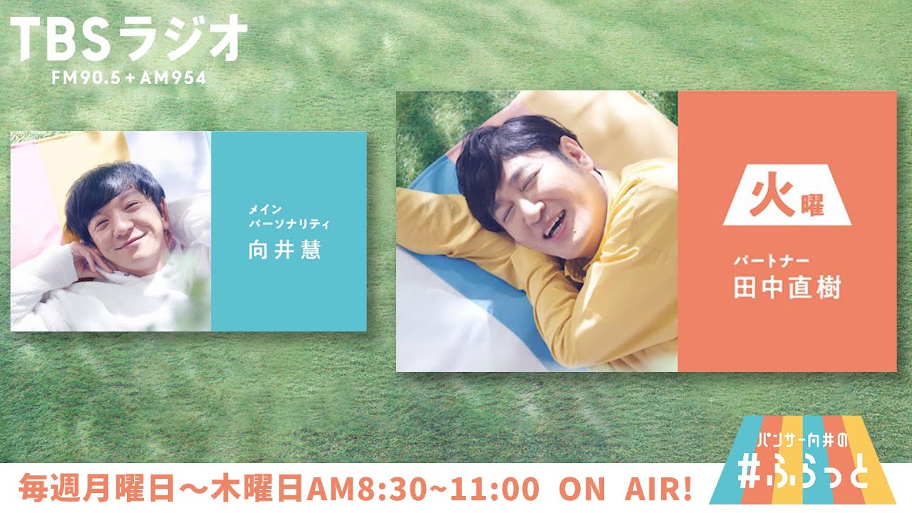 『パンサー向井の #ふらっと』 3月26日(火)