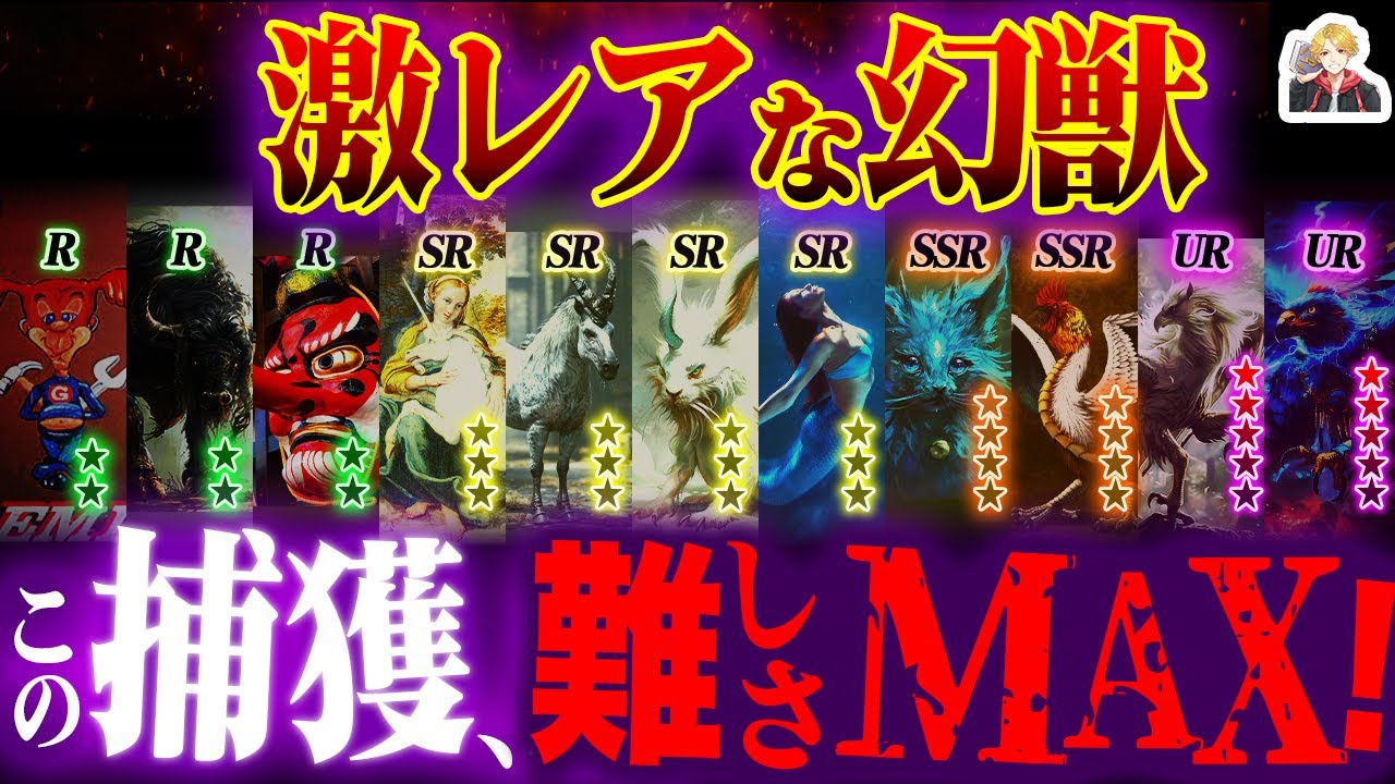 【激レア】神話の珍しすぎる幻獣がスゴいぞ｜伝説級の幸運があれば会えるかも…？