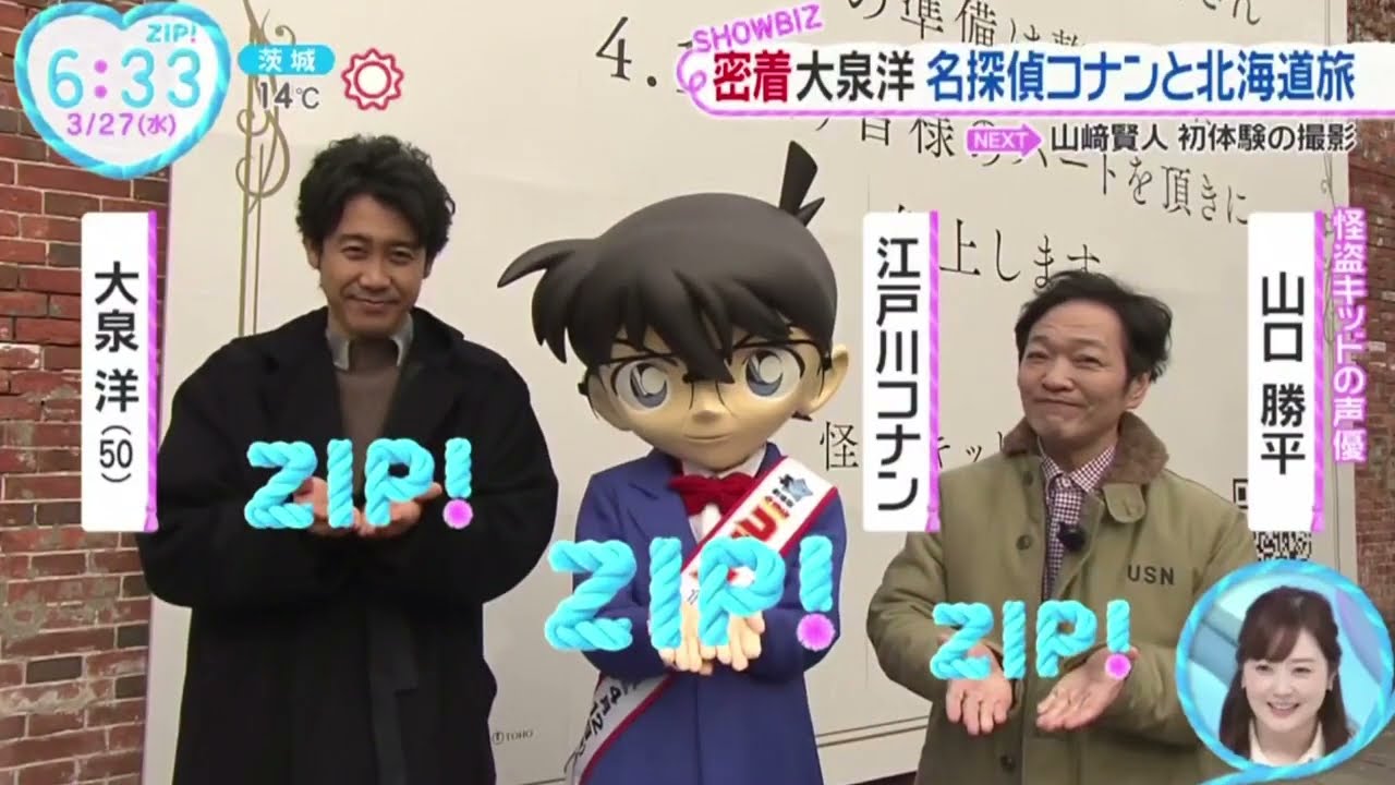 密着大泉洋名探偵コナンと北海道旅『ZIP!』2024年3月27日【HD】