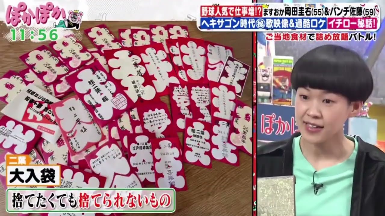 ぽかぽか   【パンチ佐藤＆ますおか岡田！野球熱血男が語るイチロー秘話／ご当地食材】 2024年3月27日 FULL SHOW