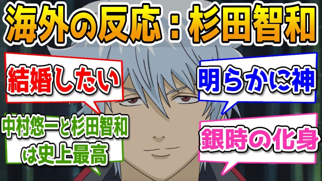 杉田智和を愛して止まない「海外オタク達」の反応集 【海外の反応】 #声優 #反応まとめ
