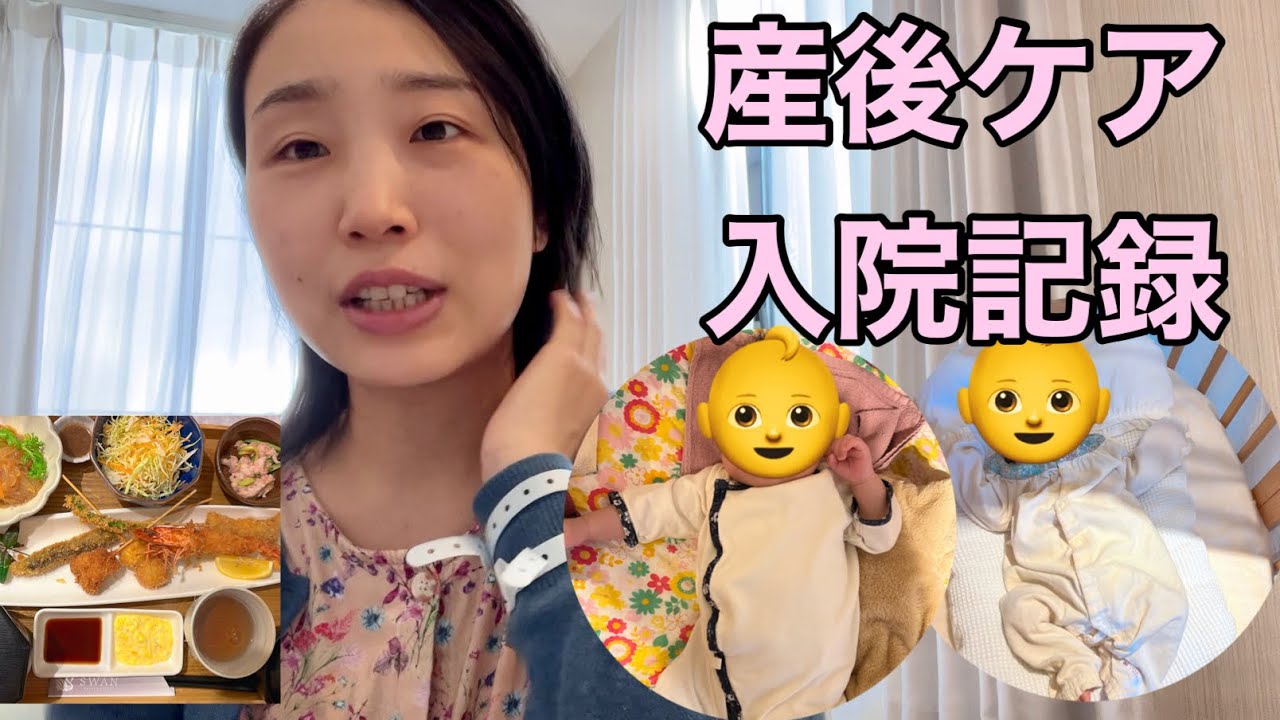 【産後ケア】実際どうなの？最終日に事件が起きました。