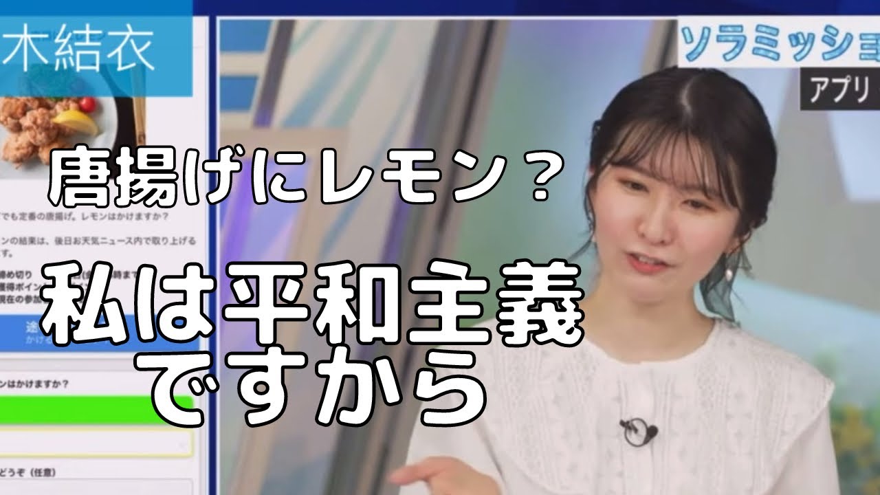 【駒木結衣】唐揚げはレモンをかける？かけない？ウェザーニュース切り抜き