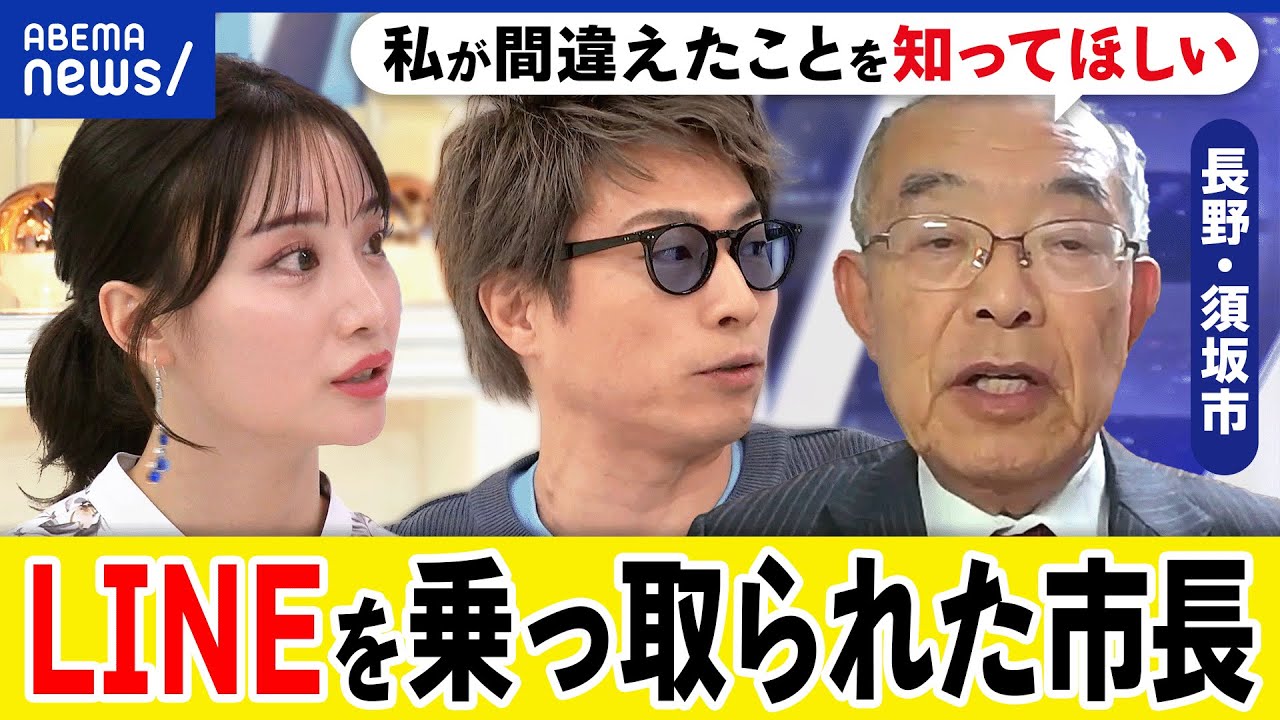 【乗っ取り被害】市長が餌食に？LINEアカウントで被害？Twitterでなりすましが増殖？騙されない方法とは？｜アベプラ
