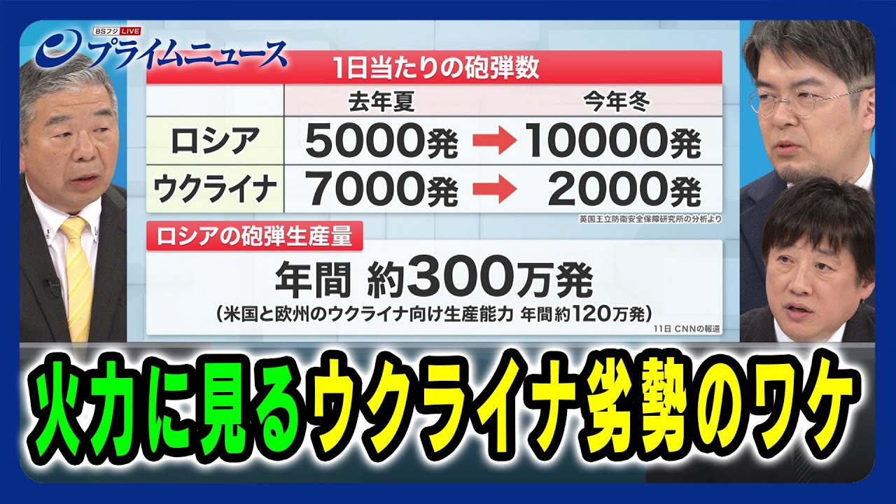 【髙田克樹×小泉悠×黒井文太郎】火力に見る ウクライナ劣勢のワケ   2024/3/27放送＜後編＞
