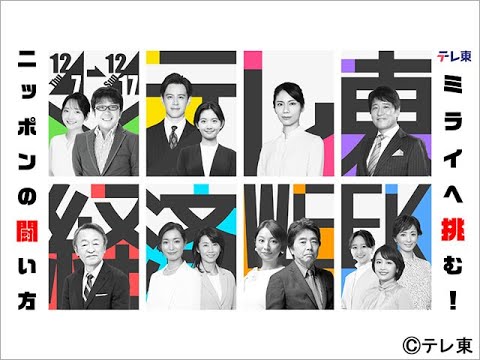 B1- 「WBS」「モーサテ」「日経ニュース プラス9」が4月にリニューアル。相内優香「前向きになれる経済ニュースを目指す」