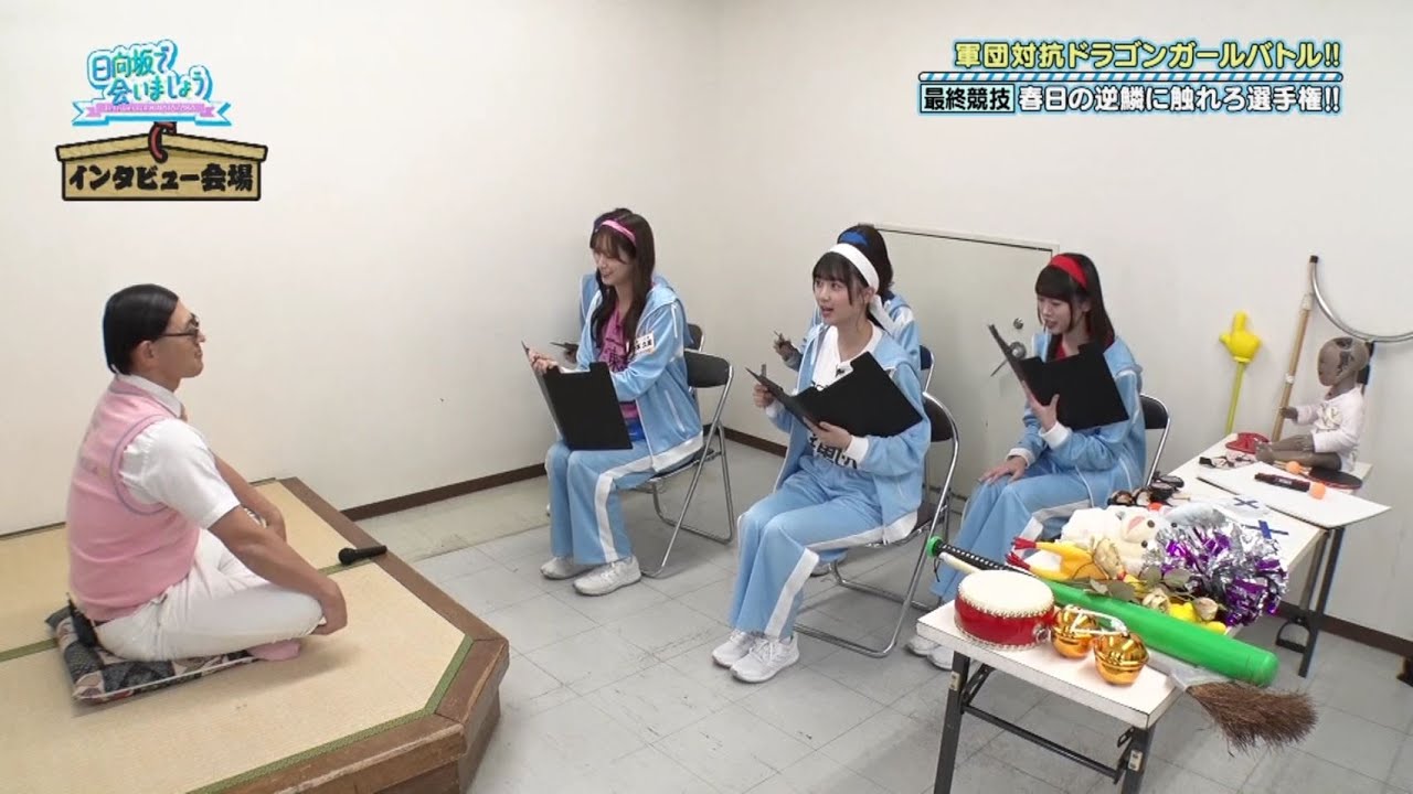 春日の逆鱗に触れたい人たち 佐々木久美 富田鈴花 松田好花 髙橋未来虹 平尾帆夏 日向坂で会いましょう