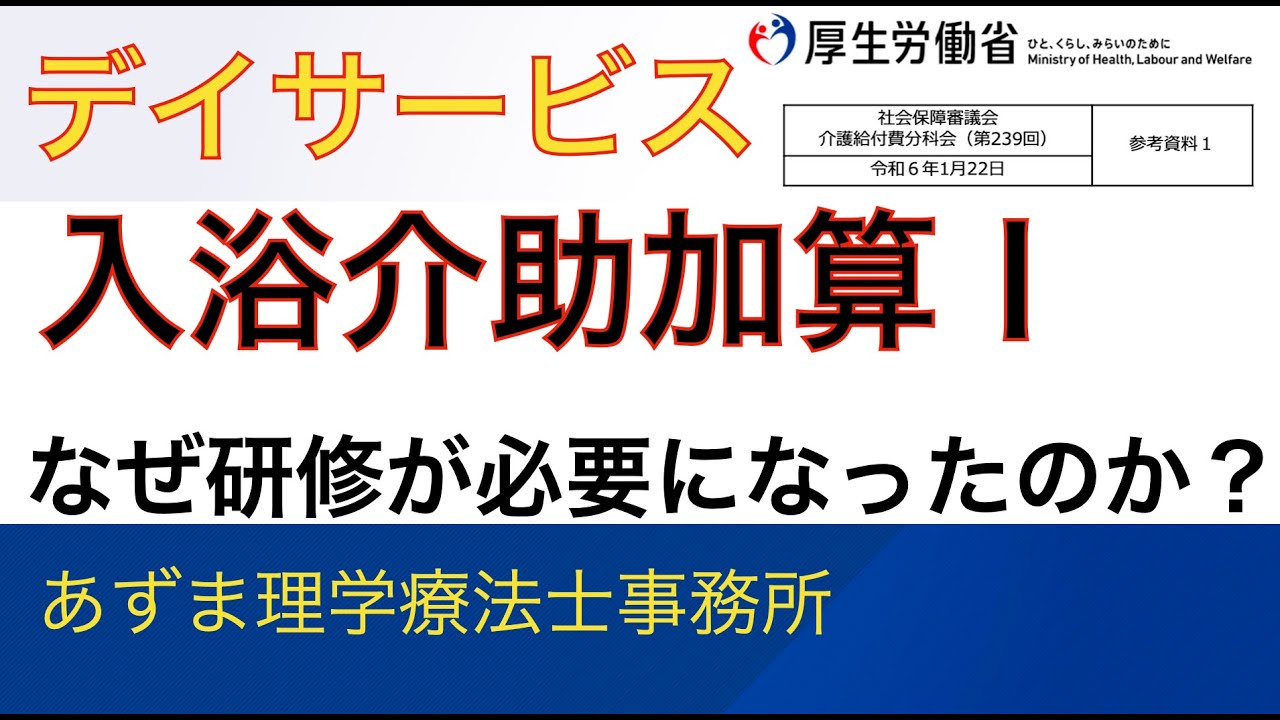 【2024年度介護報酬改定】デイサービスの入浴介助研修とは？