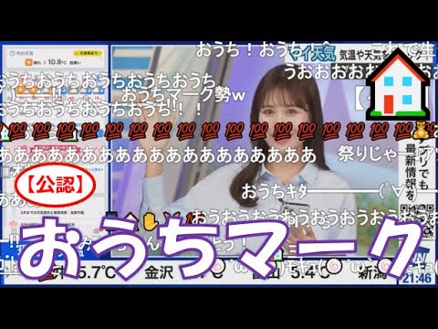 【戸北美月】(🍥´ω｀🍥)っ「おうちマーク🏠2024.3.27(ニコ生コメ有り)」