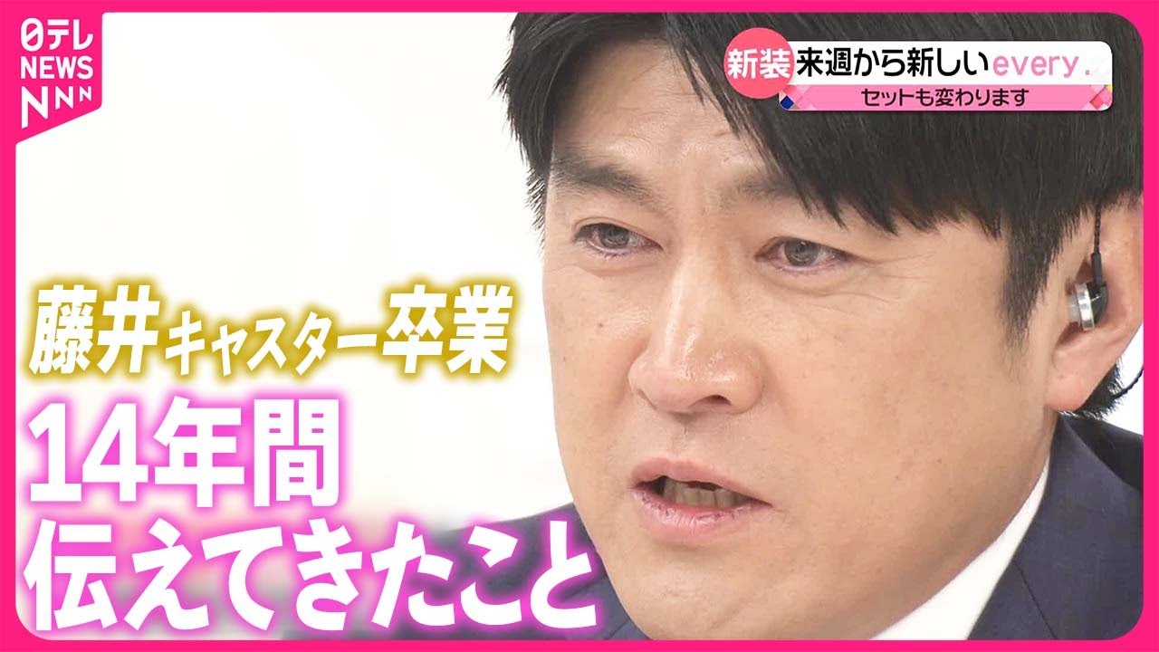 【卒業】藤井貴彦キャスター  14年間伝えてきたこと