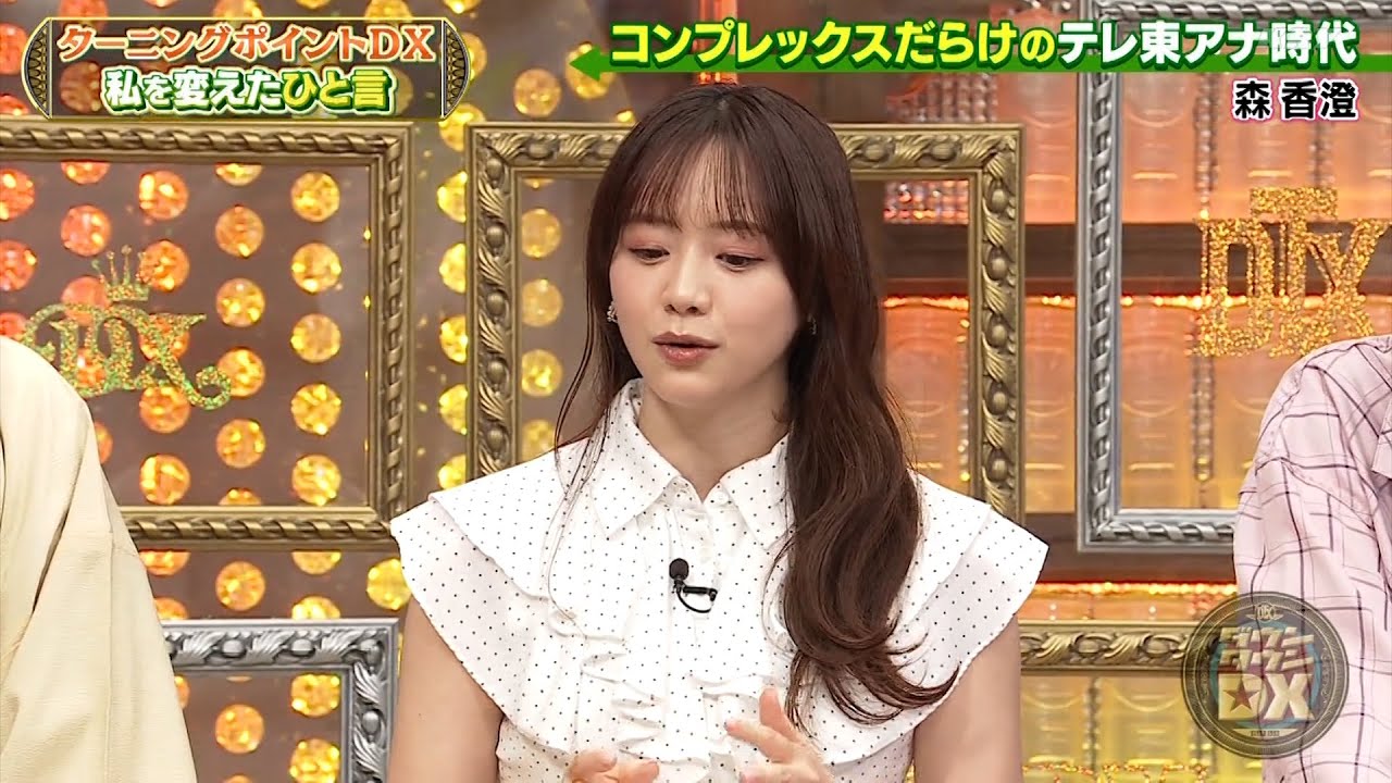 【特別プログラム】『ダウンタウンDX』2024 笑点新メンバー一之輔の隠された干されエピソード!? 超激戦のオーディション大解剖！元テレ東アナ森香澄＆アイン稲田が織り成すコラボの舞台裏！