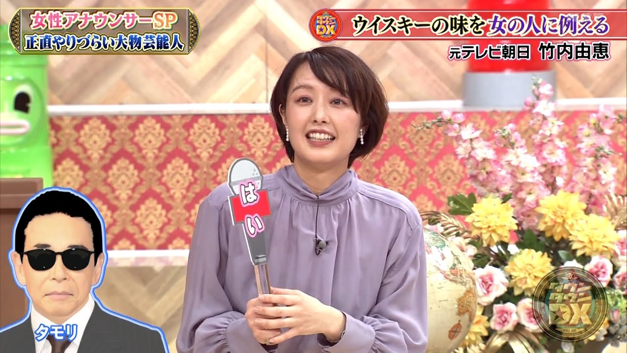 【特別プログラム】『ダウンタウンDX』2024 元テレ朝竹内由恵VS元テレ東秋元玲奈！慶應ミスを巡る大激論！元フジ木佐彩子＆中村仁美の過激な(秘)エピソードも暴露！元日テレ馬場典子と上田まりえ!?