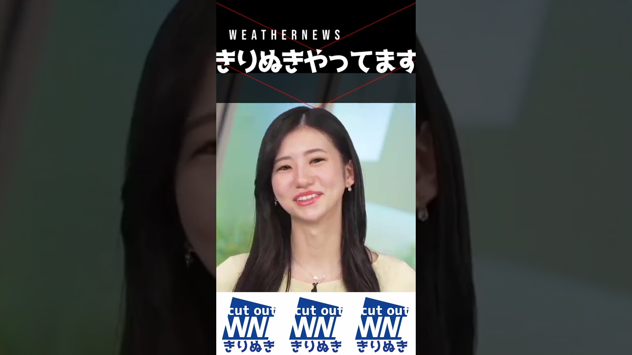 傘の表現 #大島璃音 #rinonohshima  #ウェザーニュース切り抜き #shorts