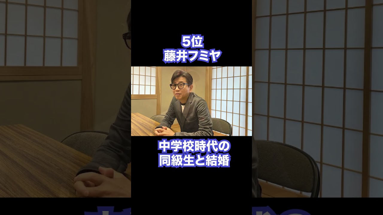 同級生と結婚した芸能人有名人TOP10 Ver1