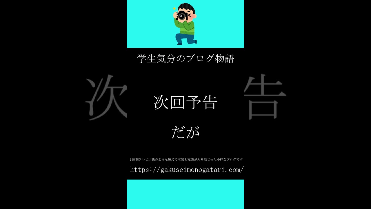 【日曜劇場「ルーズヴェルト・ゲーム（2014）#9」風予告】