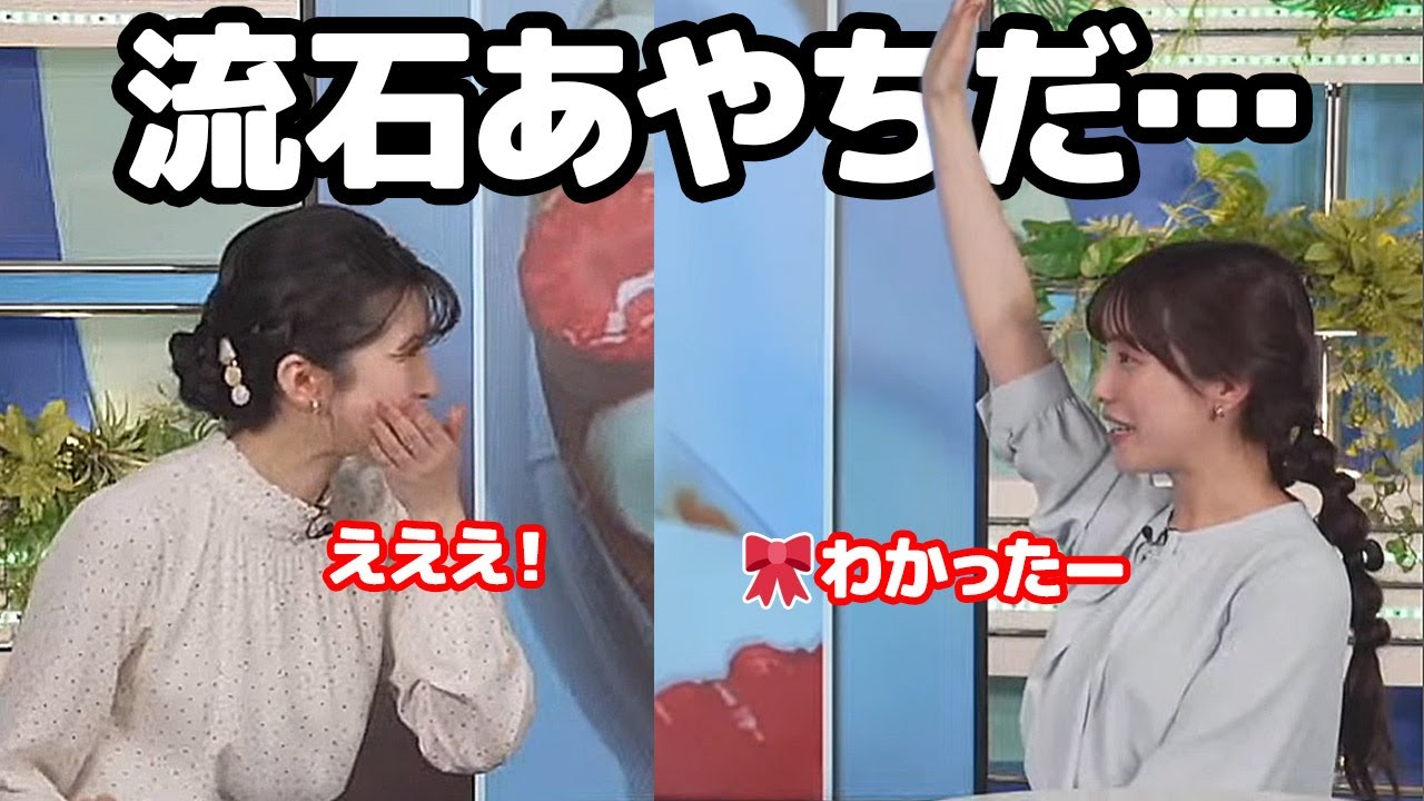 【松雪彩花・駒木結衣】あやちレベルになるともはやクイズを出されてなくても答えが解っちゃうお天気キャスター