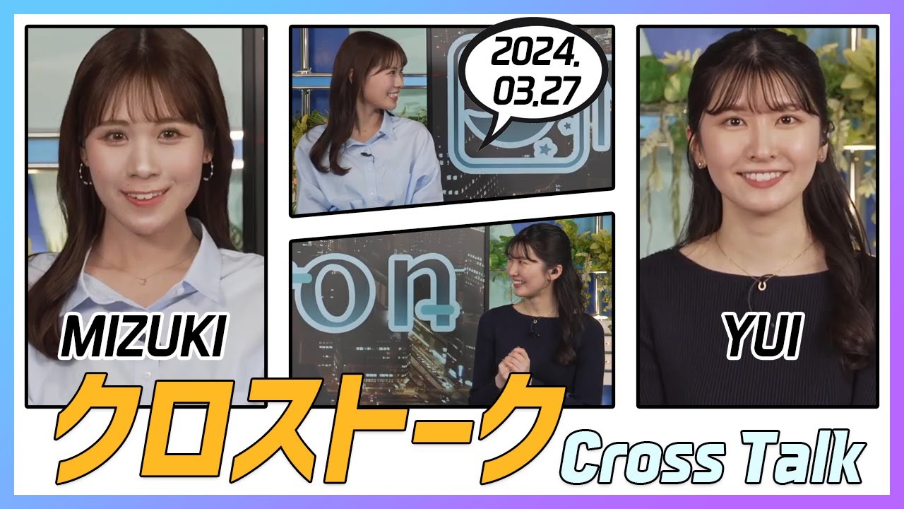 駒木結衣 & 戸北美月 クロストーク 2024.03.27
