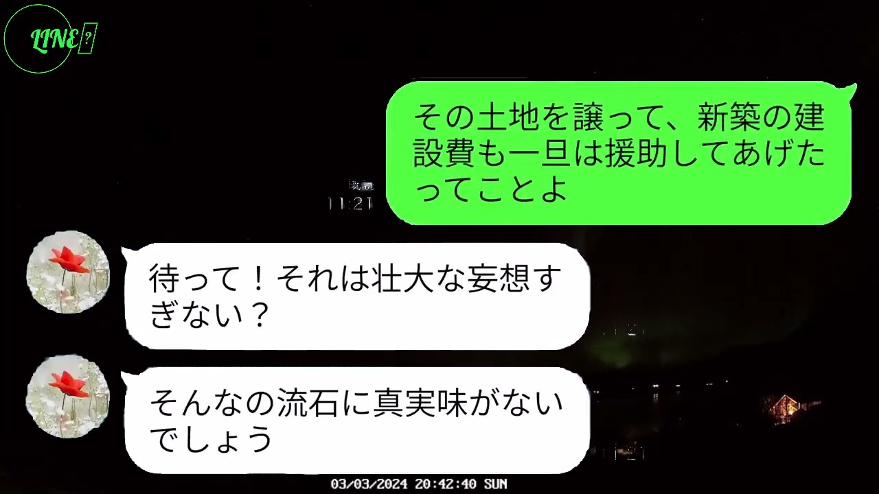【LINE】「金なしババアとは親戚付き合いはしないw帰れ」私「どうなっても知らないよ」→【スカッとする話】【スカッと】【浮気・不倫】