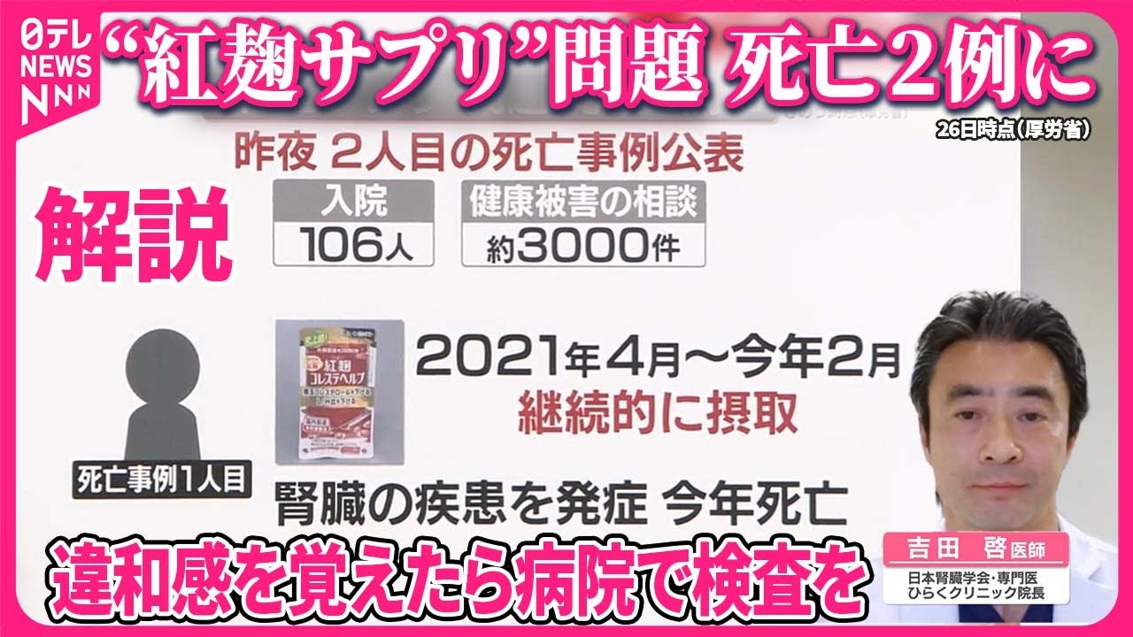 【解説】“紅麹サプリ”で健康被害 「腎疾患」とは 日本腎臓学会・専門医に聞く