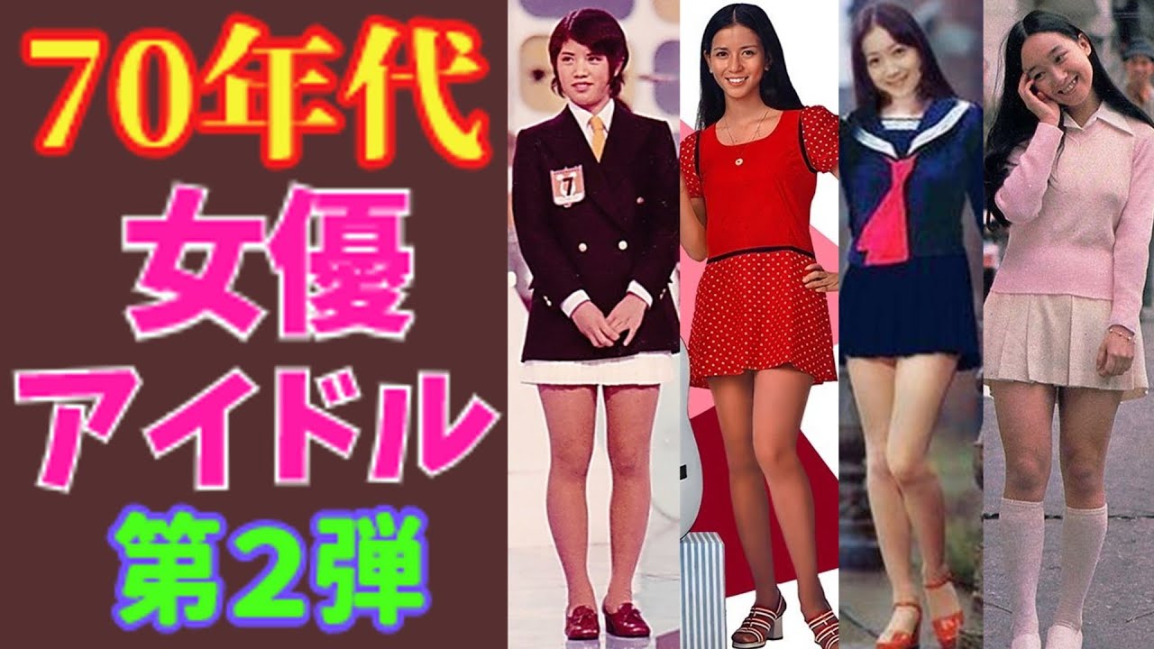 【ゆっくり解説】誰もが知る！あのアイドルもデビュー⁉「70年代に活躍したアイドル・女優」第２弾（デビュー時1971年から1972年）