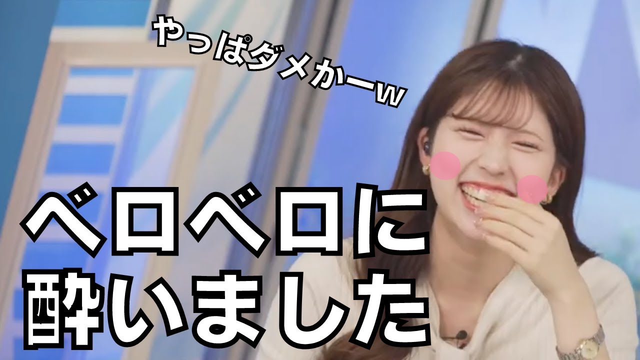 【小林李衣奈】久々に行った居酒屋で店員さんにも笑われるりーちゃんw（ウェザーニュース切り抜き）