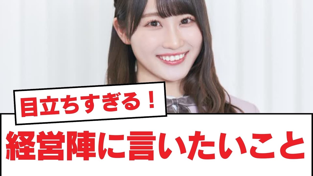 【日向坂46】経営陣に言いたいこと【日向坂・日向坂で会いましょう】