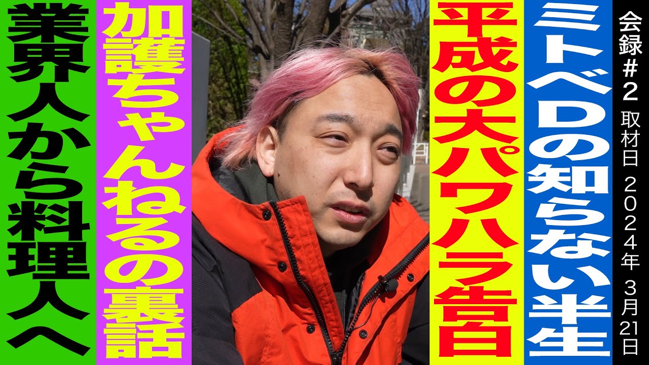 【業界パワハラ？】松本Dからボウズの指示、そしてリンガス社員から料理人へ【会録#2】